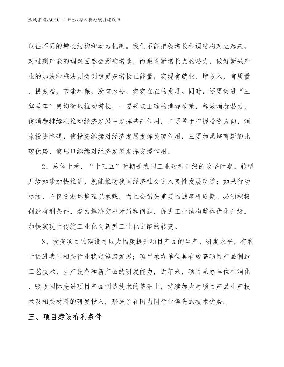 年产xxx桦木橱柜项目建议书_第5页