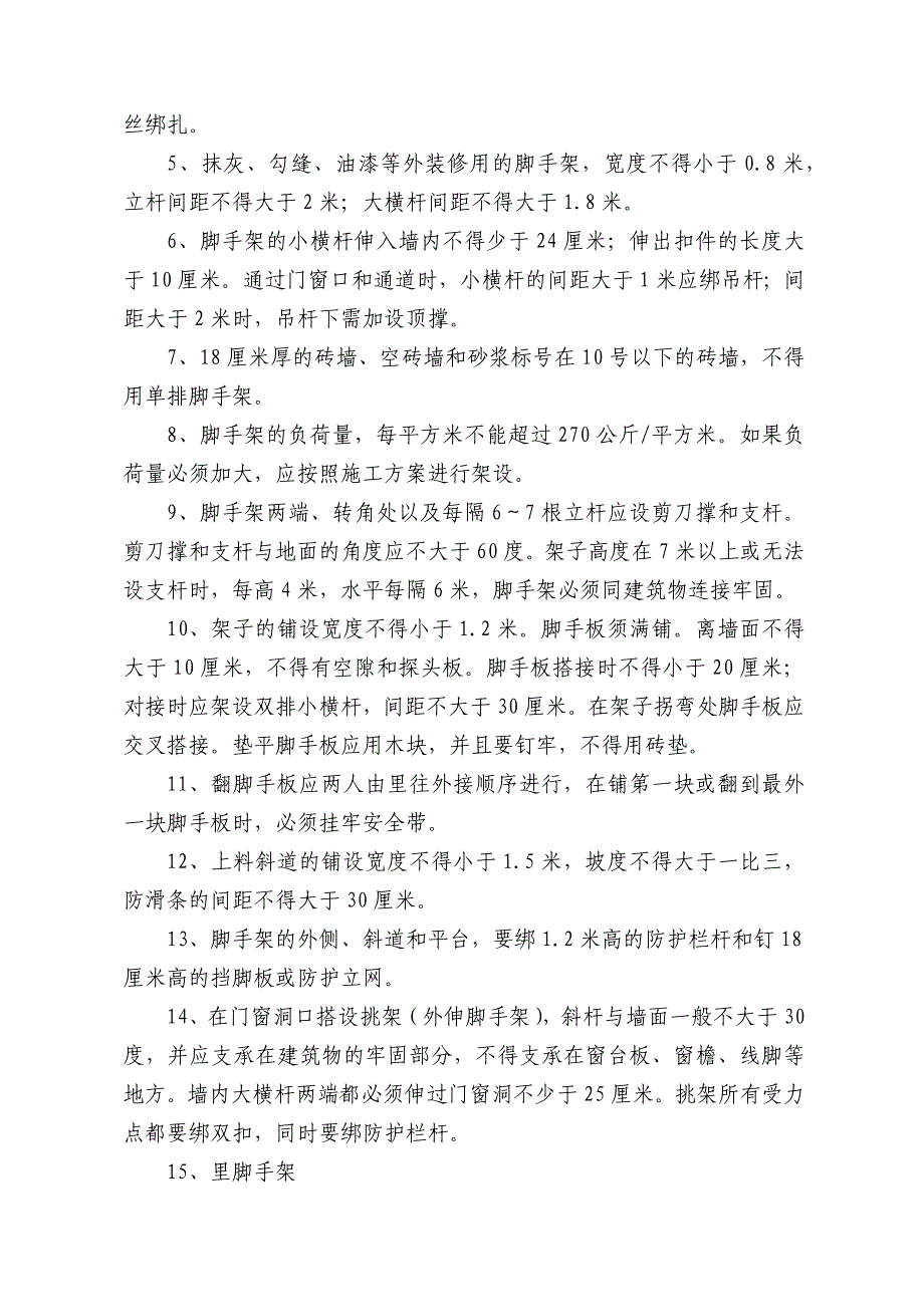 建筑工程企业施工操作规程_第3页