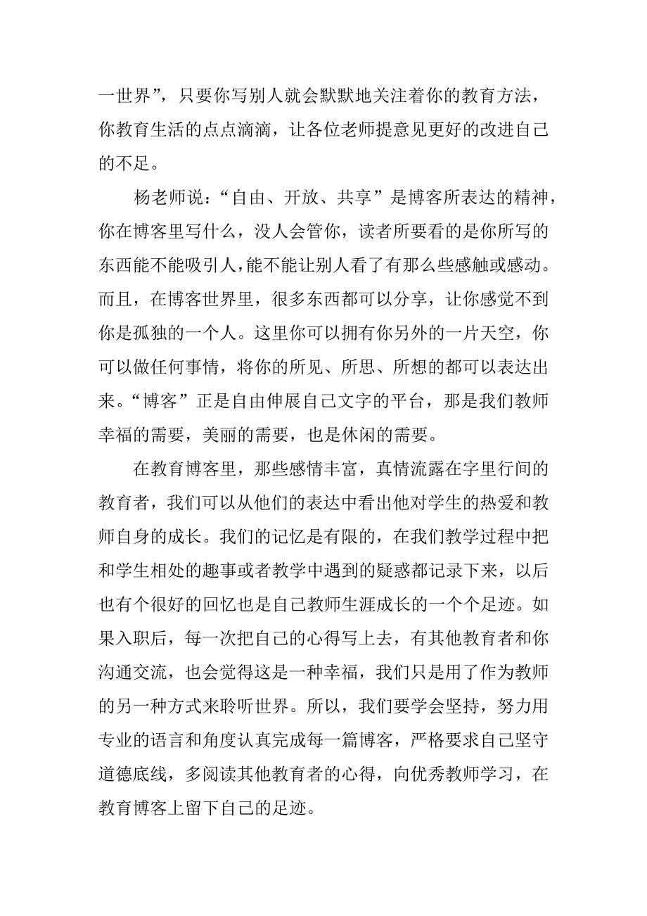 新教师培训心得 为幸福找一条路，做一名幸福的教师.doc_第2页