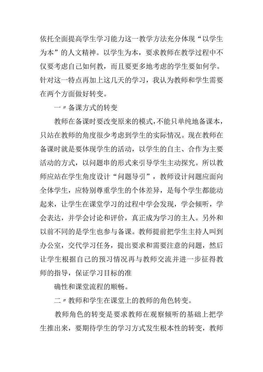 暑期集训心得体会.doc_第4页