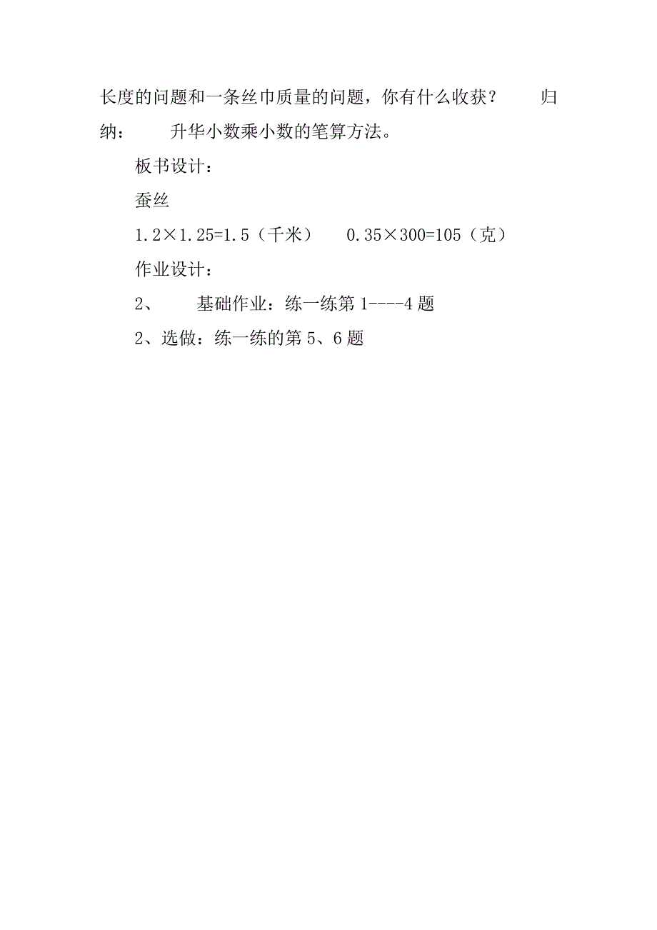 新北师大版小学四年级数学下册第三单元《蚕丝》教案板书教学设计.doc_第4页