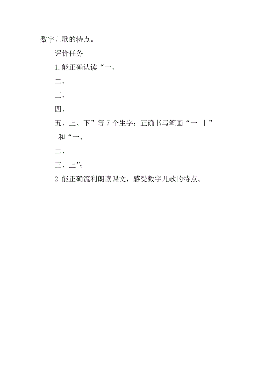 新人教版一年级《金木水火土》基于标准的教学设计及反思.doc_第3页