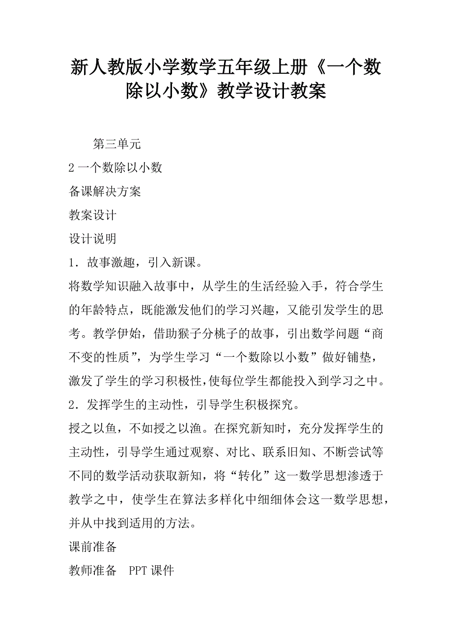 新人教版小学数学五年级上册《一个数除以小数》教学设计教案.doc_第1页