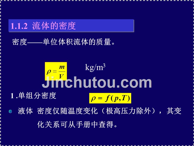 化工原理课件天大版_第4页