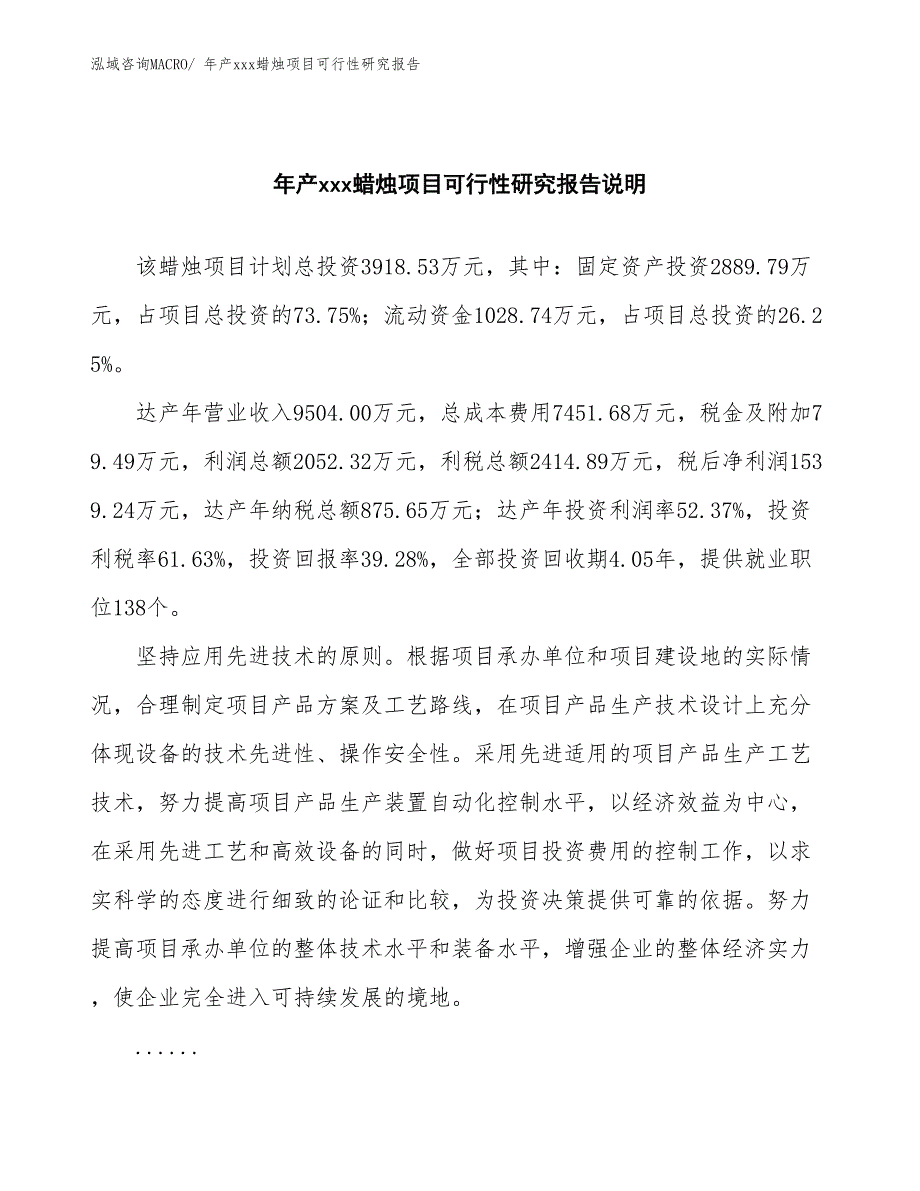 年产xxx蜡烛项目可行性研究报告_第2页