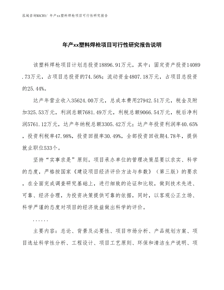 年产xx塑料焊枪项目可行性研究报告_第2页