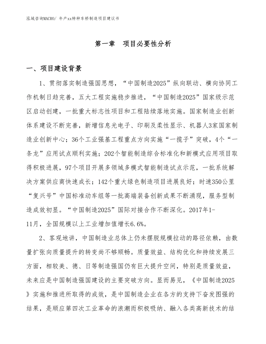 年产xx特种车桥制造项目建议书_第3页