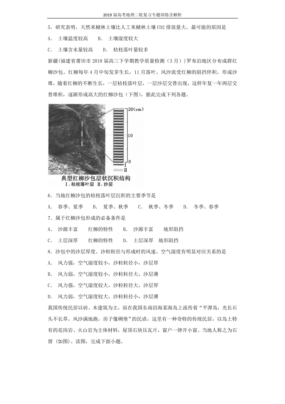 2019届高考地理二轮复习专题五自然地理环境的整体性和差异性专题训练习题含解析_第2页