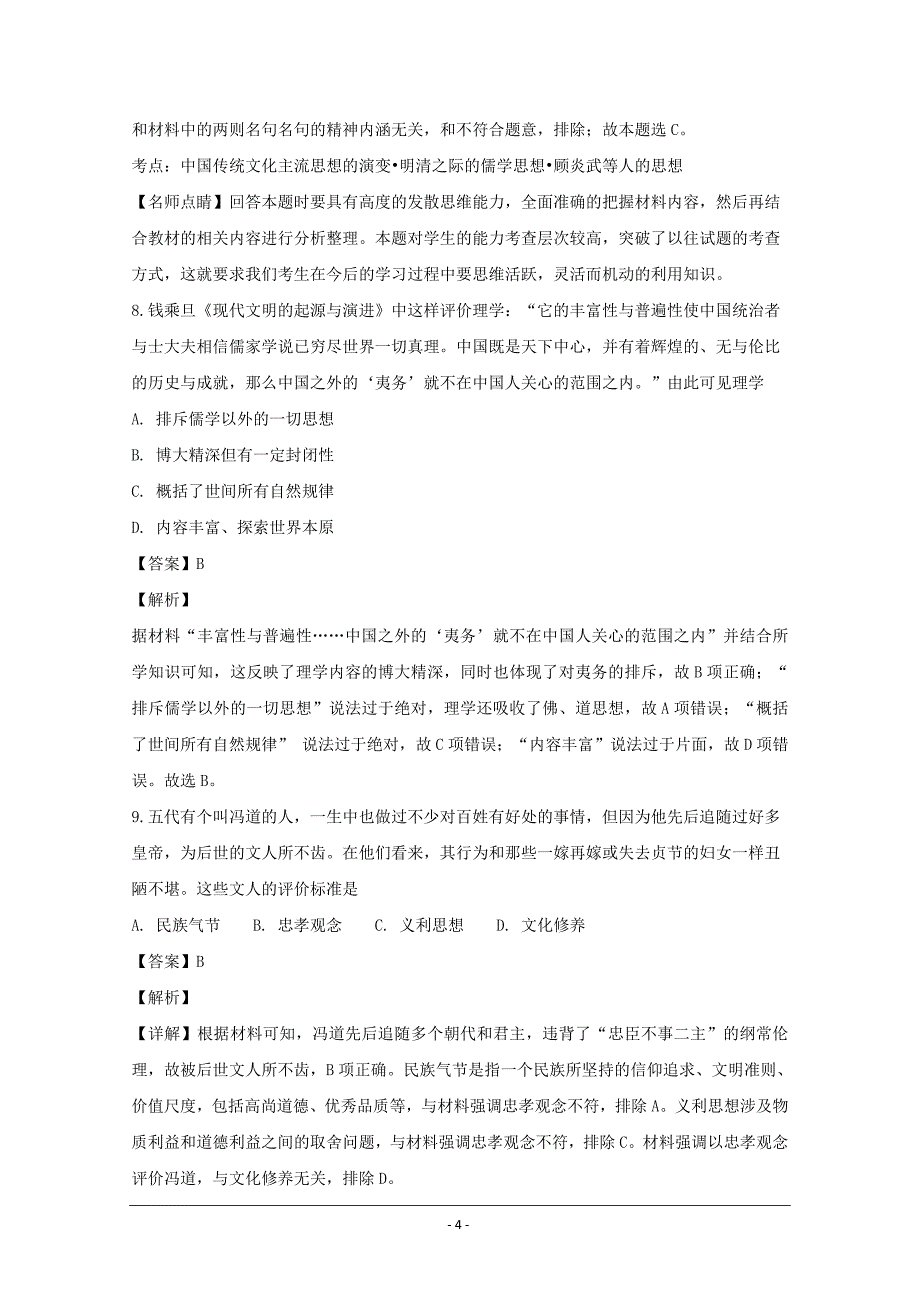 河南省鹤壁市淇县第一中学2018-2019学年高二上学期第一次月考历史---精校解析Word版_第4页