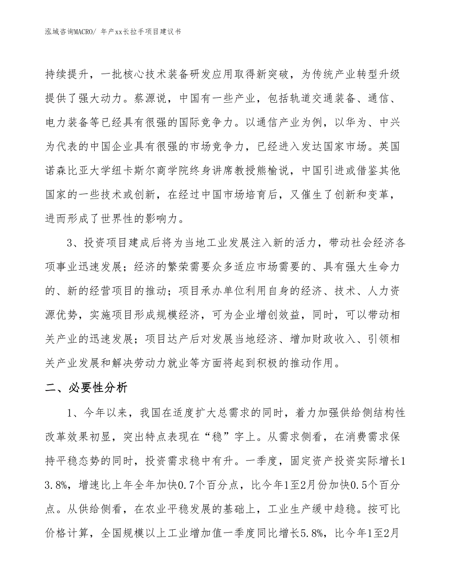 年产xx长拉手项目建议书_第4页