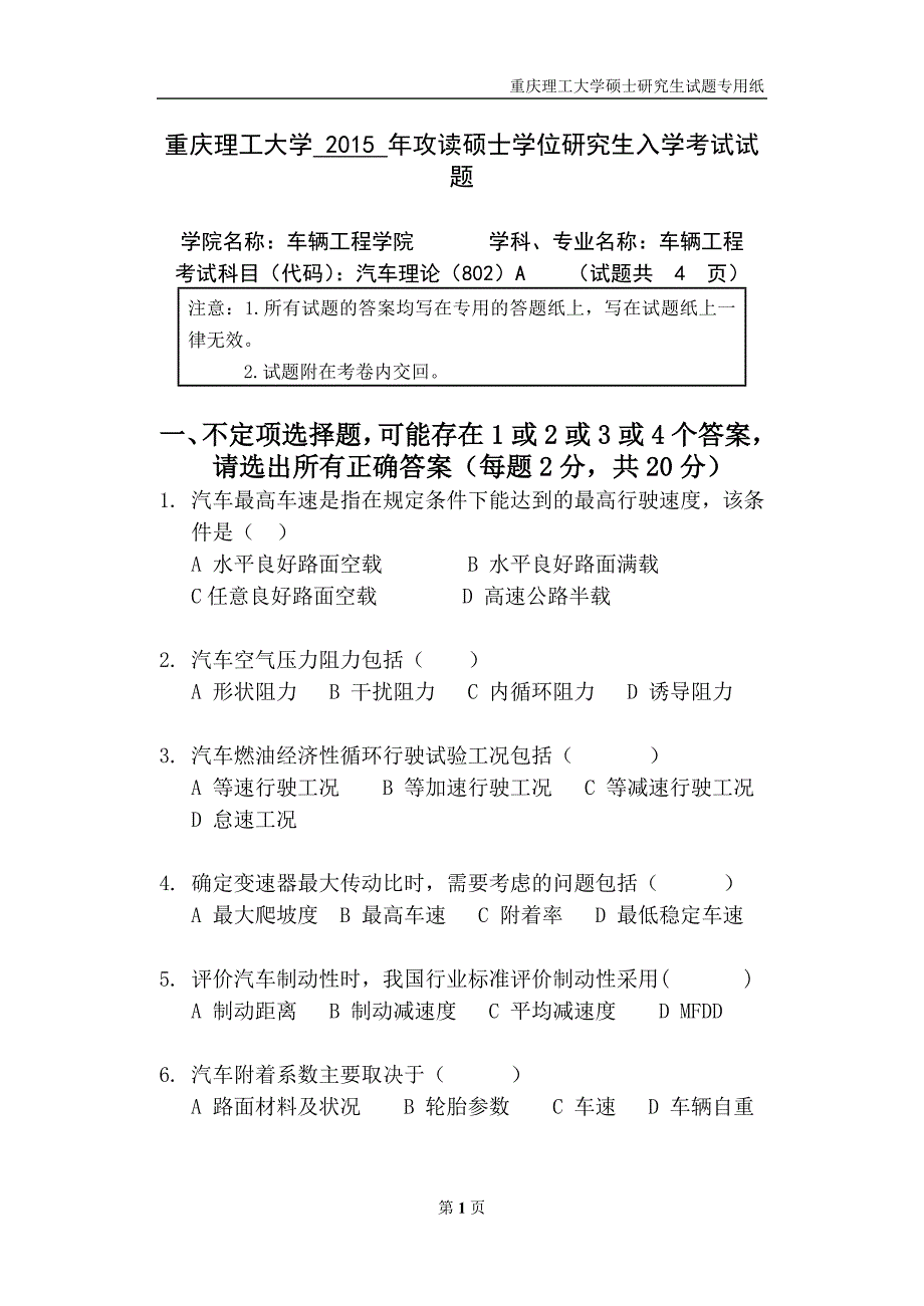 2015年全日制研究生入学考试初试专业课试题802汽车理论_第1页