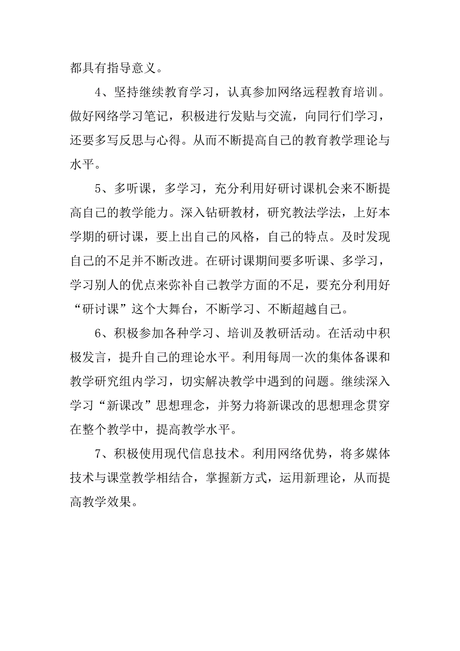 新教师培训个人工作计划.doc_第2页