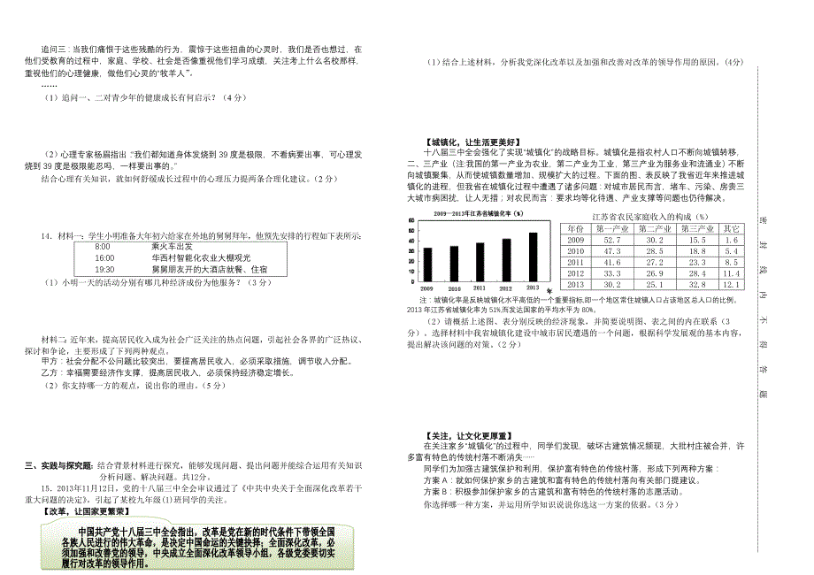 江苏省盐城市建湖县2014届九年级3月质量调研政治试题_第2页