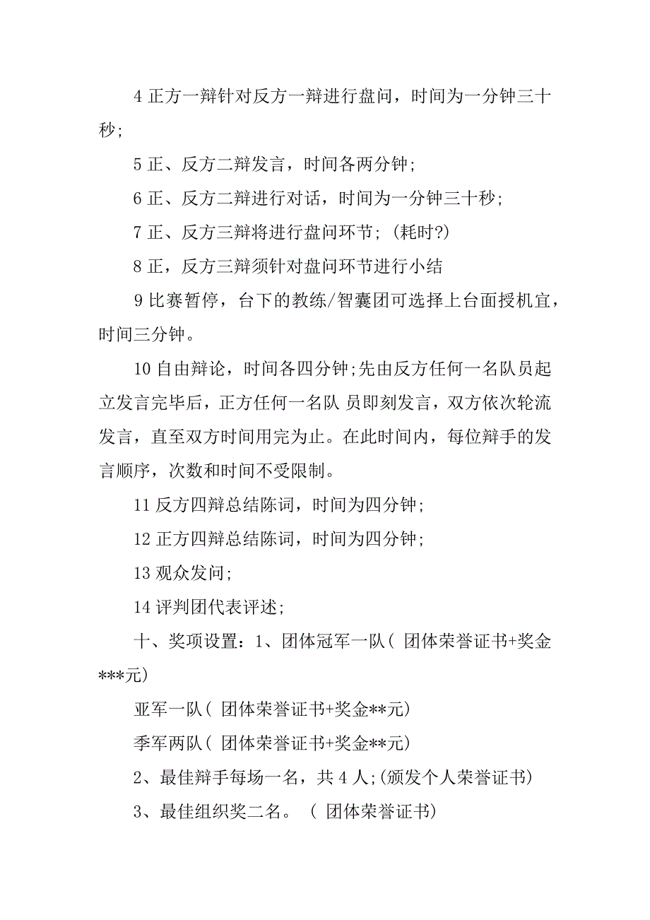 新生辩论赛策划书.doc_第4页