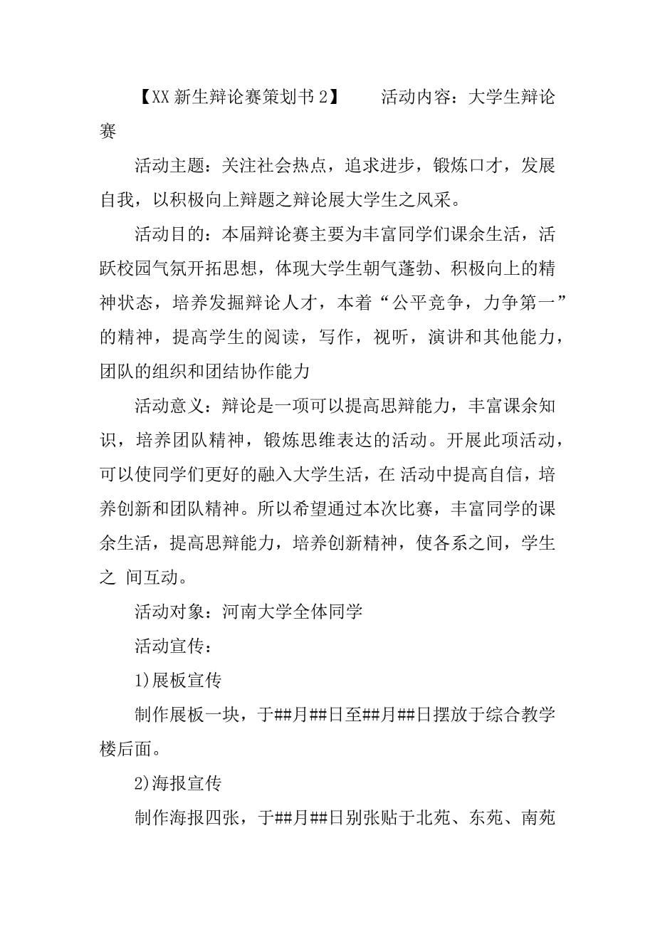 新生辩论赛策划书.doc_第5页