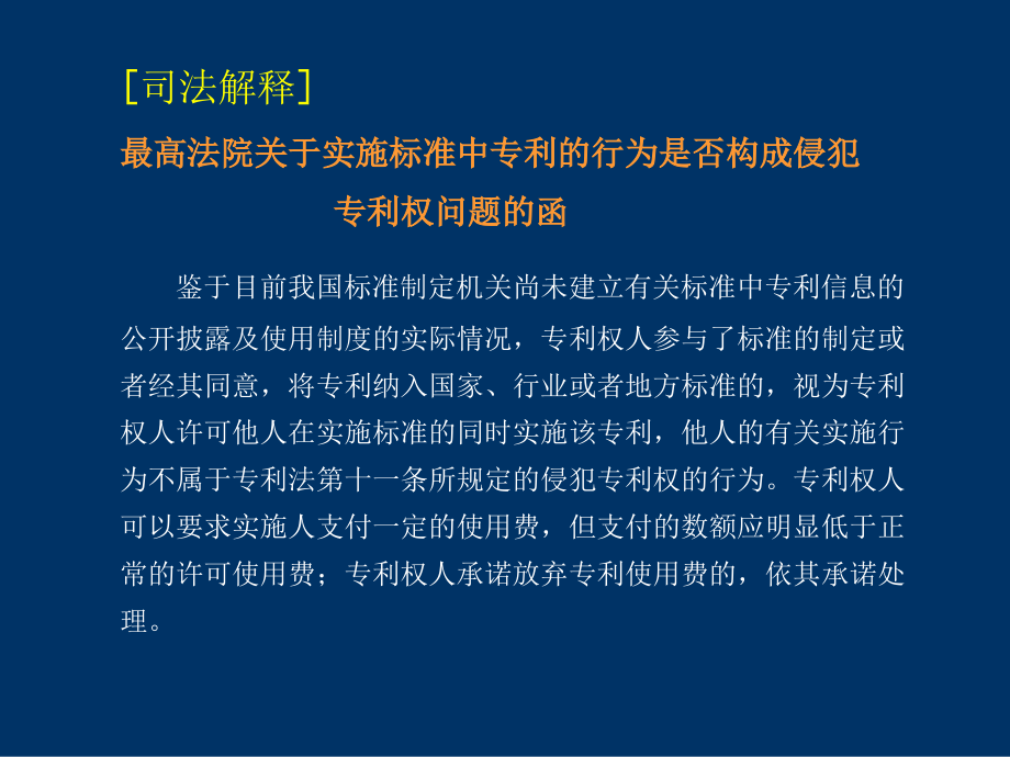 知识产权的行政保护（陈苏宁）_第4页