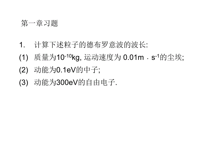 【四川大学829考研资料】结构化学习题及答案(12p)_第1页