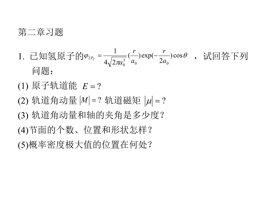 【四川大学829考研资料】结构化学习题及答案(12p)_第3页