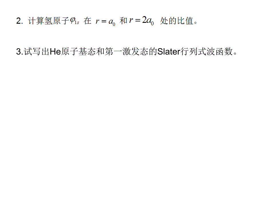 【四川大学829考研资料】结构化学习题及答案(12p)_第4页