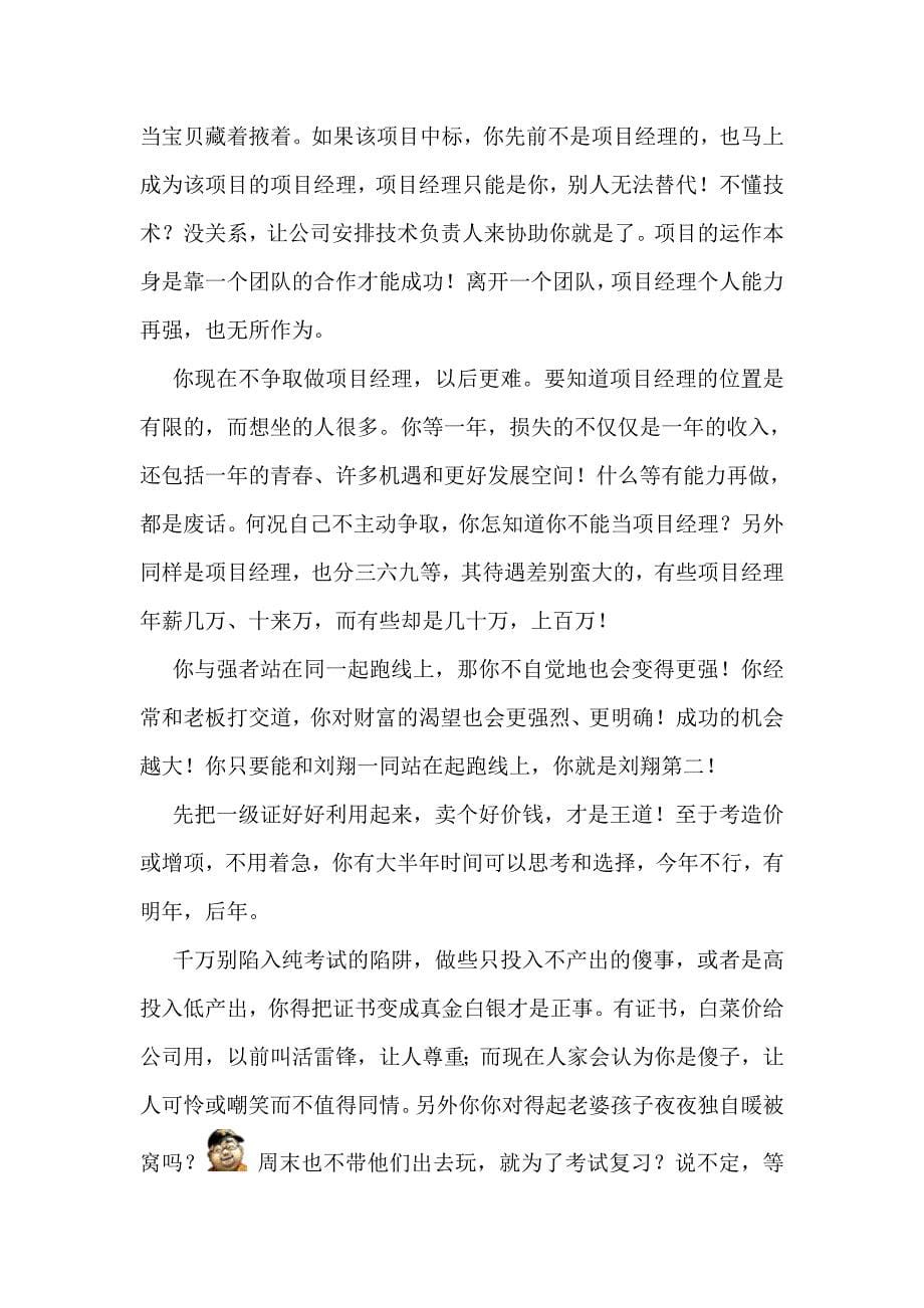 每年有很多通过一级建造师考试者_第5页