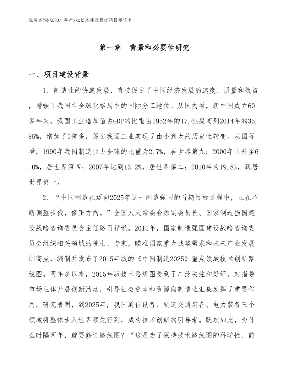 年产xxx松木建筑模板项目建议书_第3页