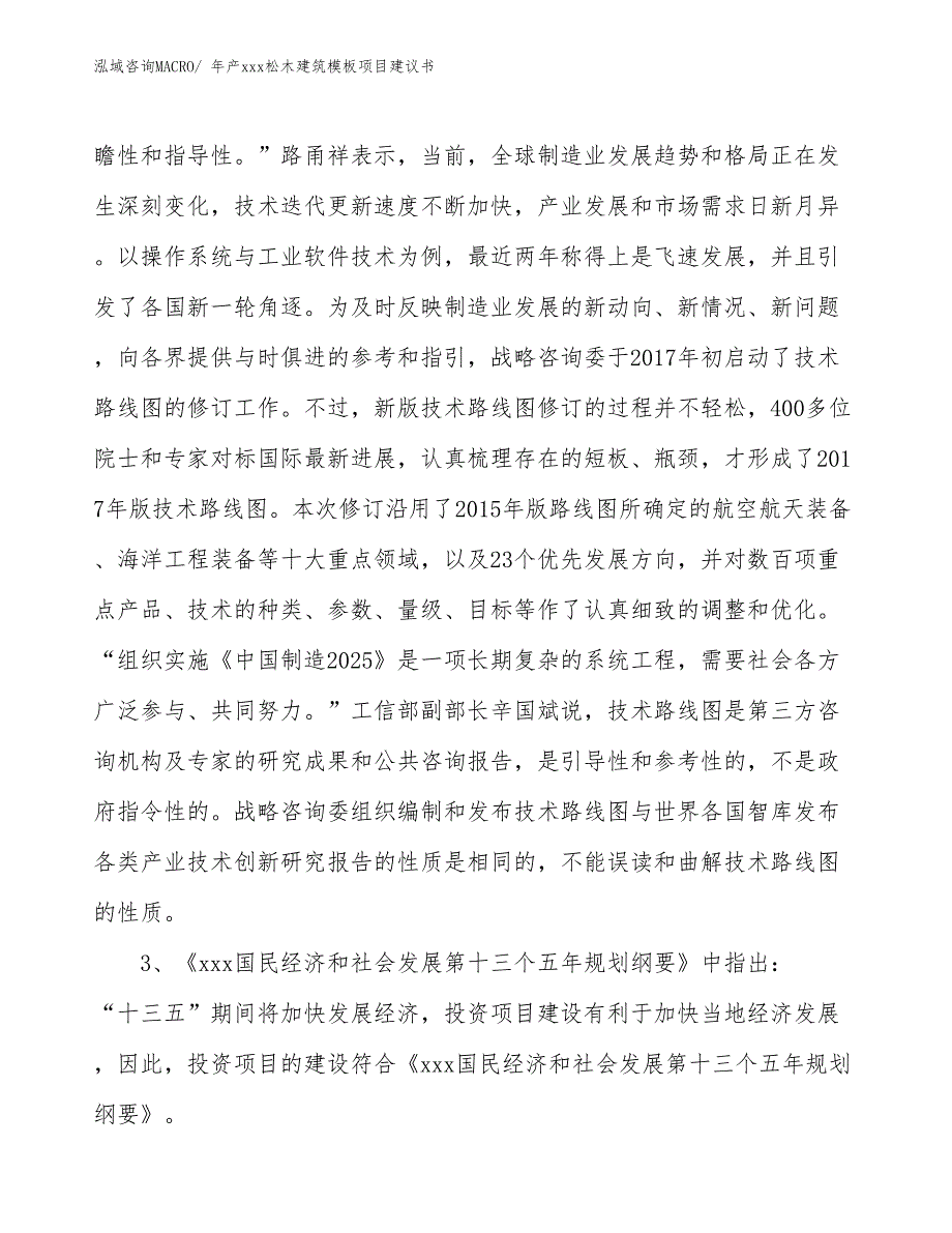 年产xxx松木建筑模板项目建议书_第4页