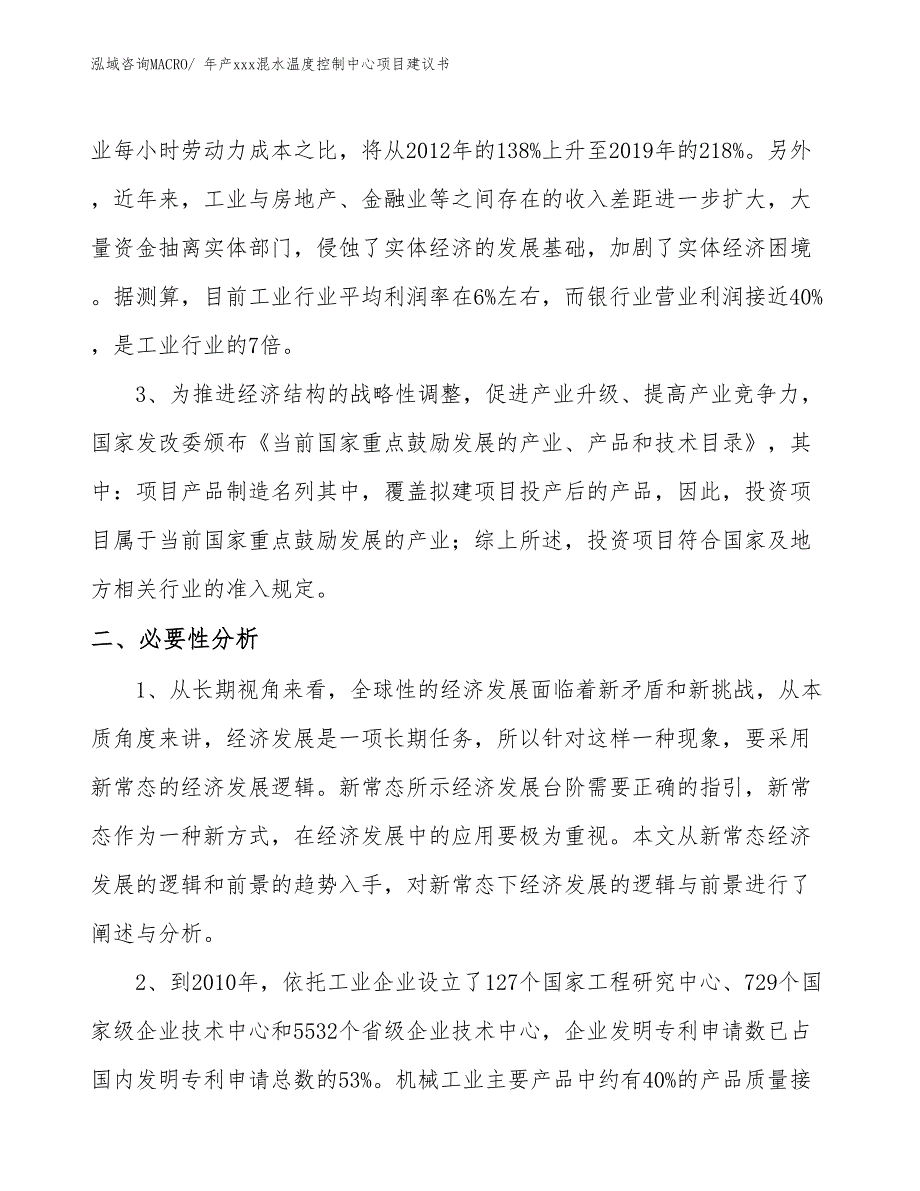 年产xxx混水温度控制中心项目建议书_第4页