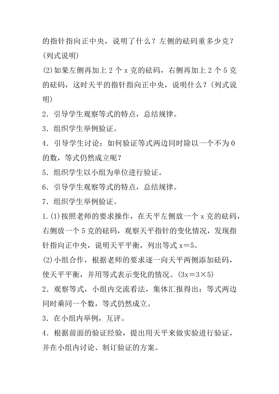 最新北师大版小学数学四年级下册《解方程（二）》优秀导学案.doc_第3页