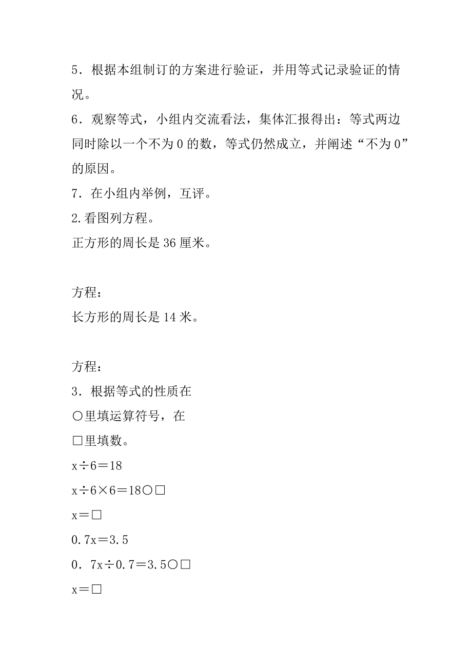 最新北师大版小学数学四年级下册《解方程（二）》优秀导学案.doc_第4页