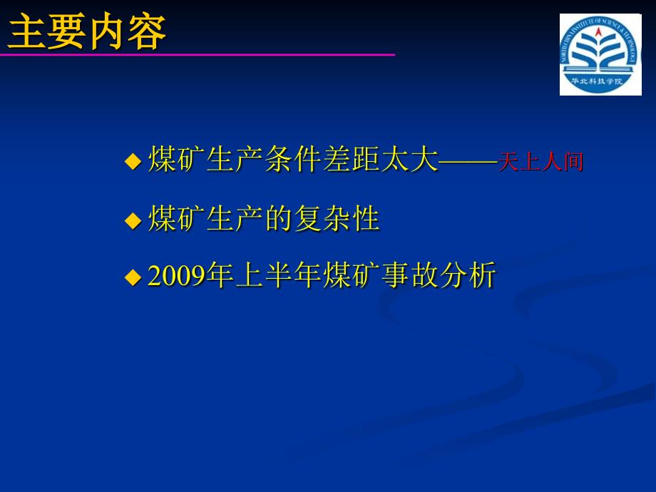 《煤炭工业概况》ppt课件_第4页