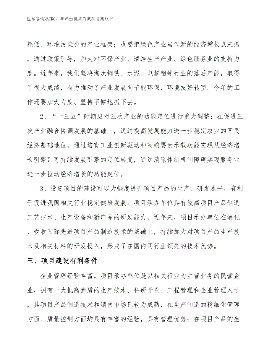 年产xx机床刀架项目建议书_第4页