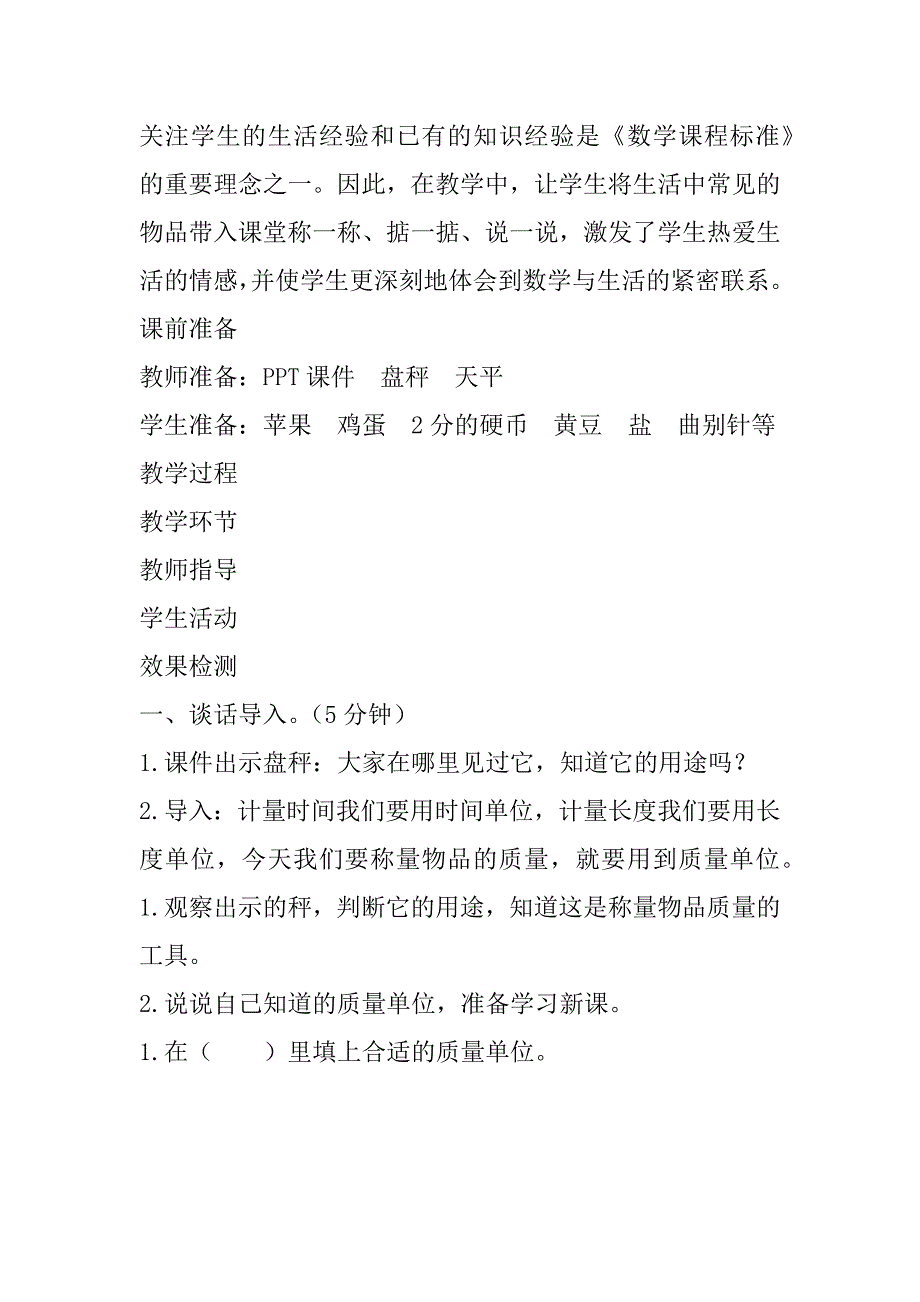 新北师大版小学数学三年级下册《有多重》导学案设计.doc_第2页