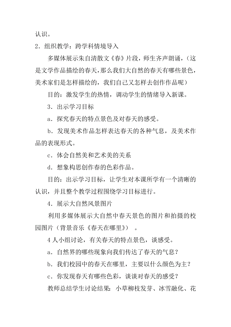 新人教版七年级美术下册教案《春天的畅想》 教学设计.doc_第4页