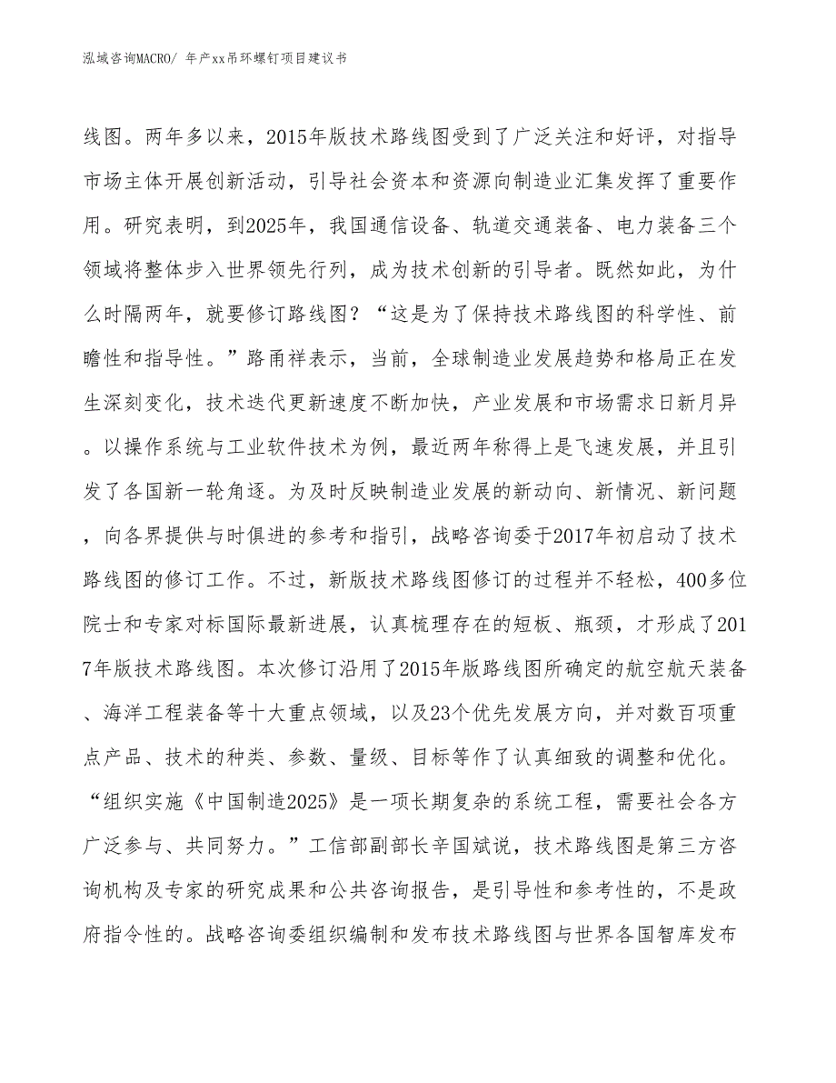 年产xx吊环螺钉项目建议书_第3页