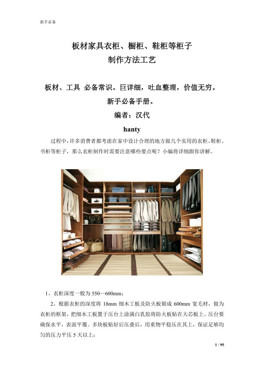 板材家具制作方法,板材,工具,必备常识_第1页