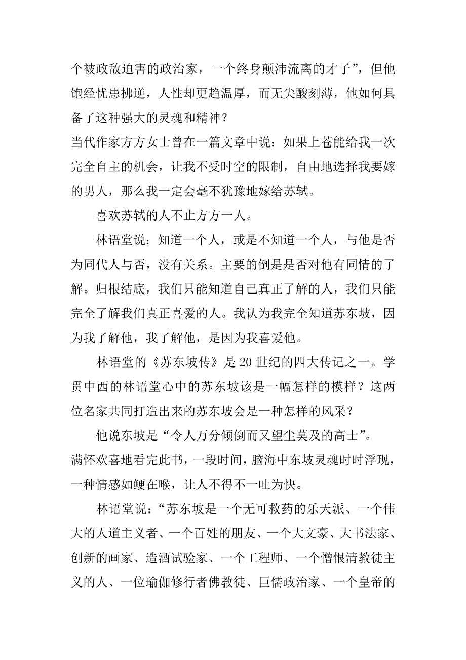 教师读书随笔 隔了千年的仰望——读林语堂《苏东坡传》有感.doc_第2页