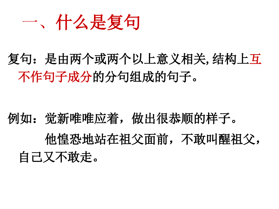 《高中语文复句》ppt课件_第2页