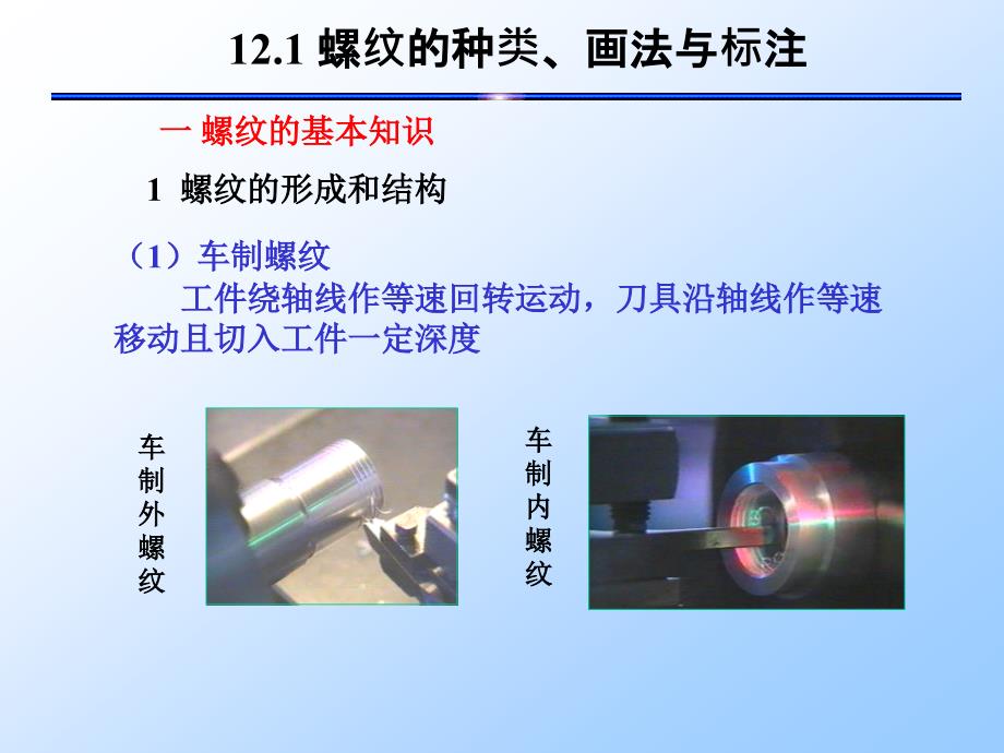 《零件的连接》ppt课件_第3页