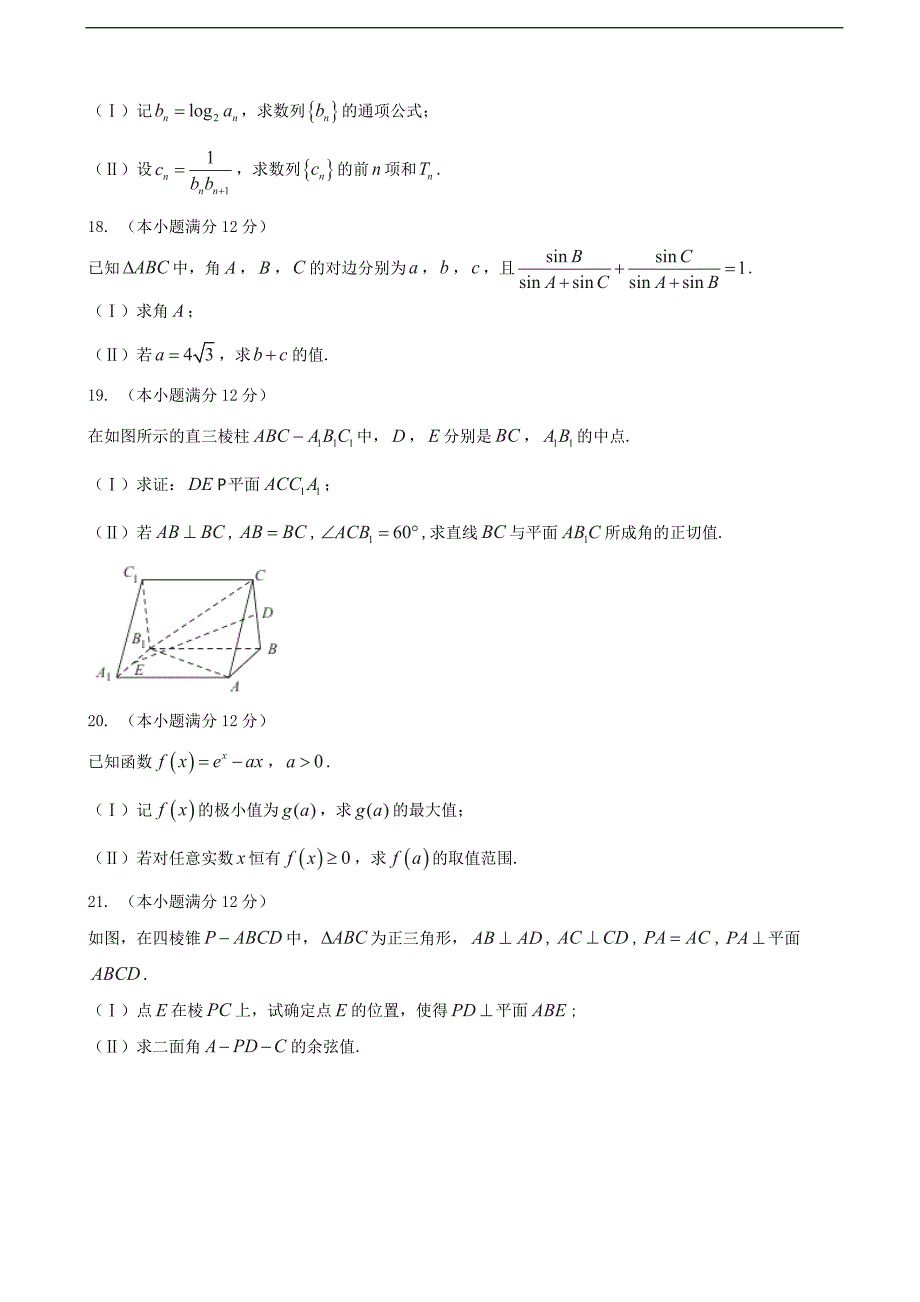 2017年河南省百校联盟高三11月教学质量监测数学（理）试题（乙卷）_第4页