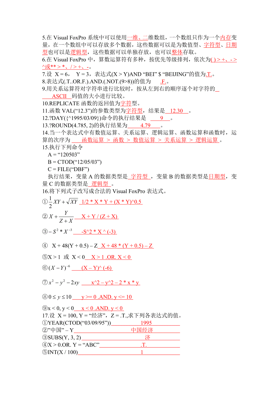 visualfoxpro实验教程练习题集及答案_第3页