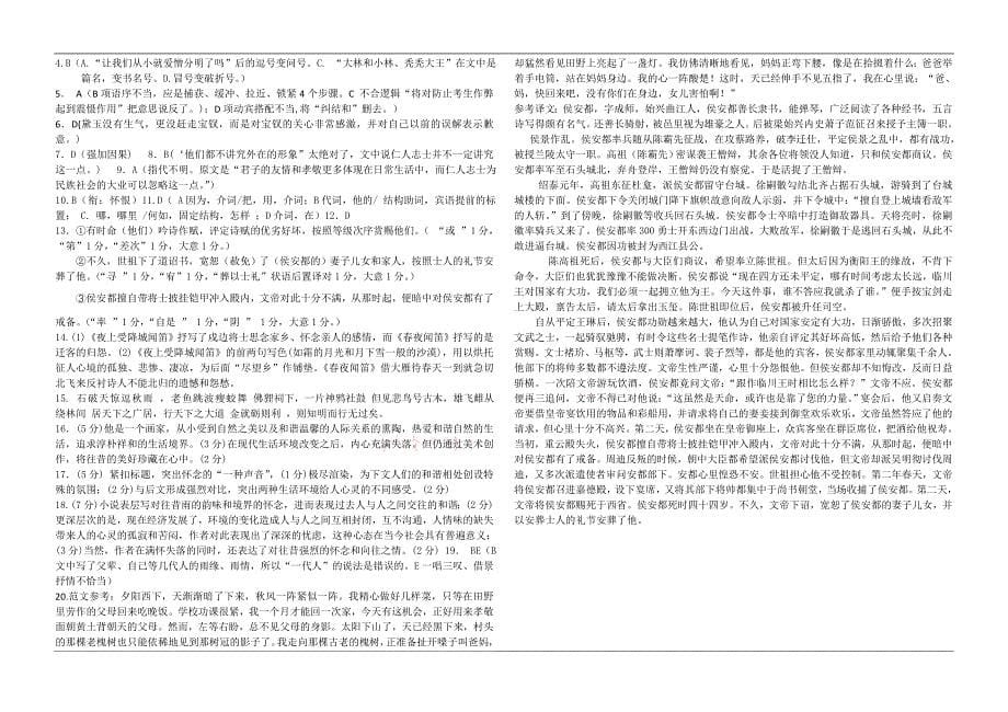 新建二中2012届高考语文冲刺卷_第5页