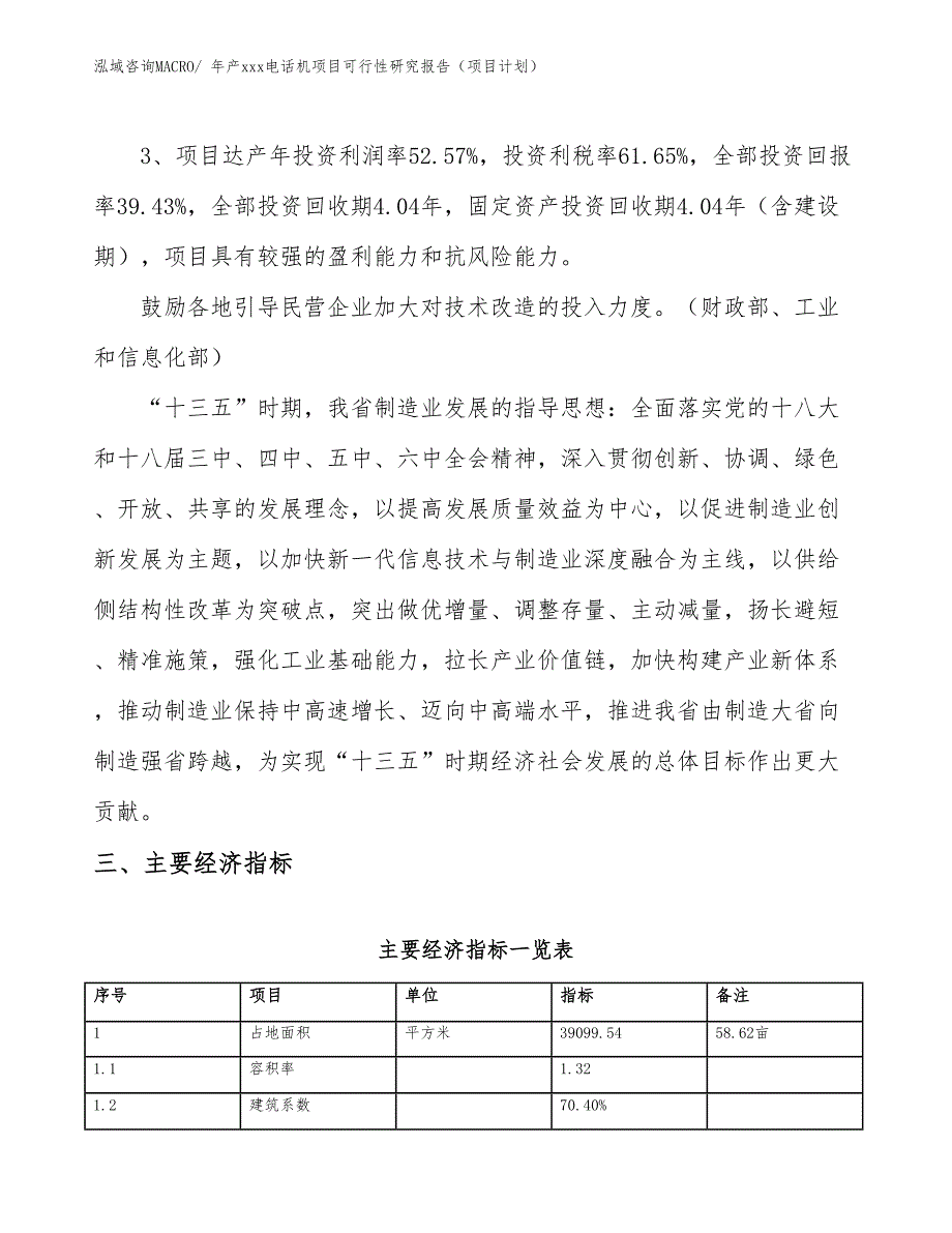 年产xxx电话机项目可行性研究报告（项目计划）_第4页