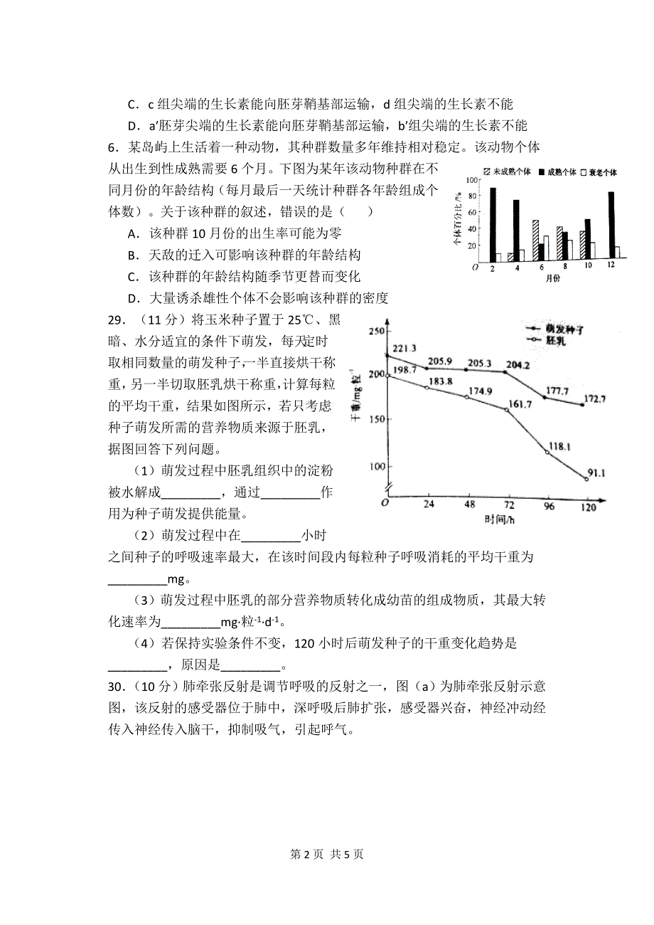 2012年高考理综生物卷真题_第2页