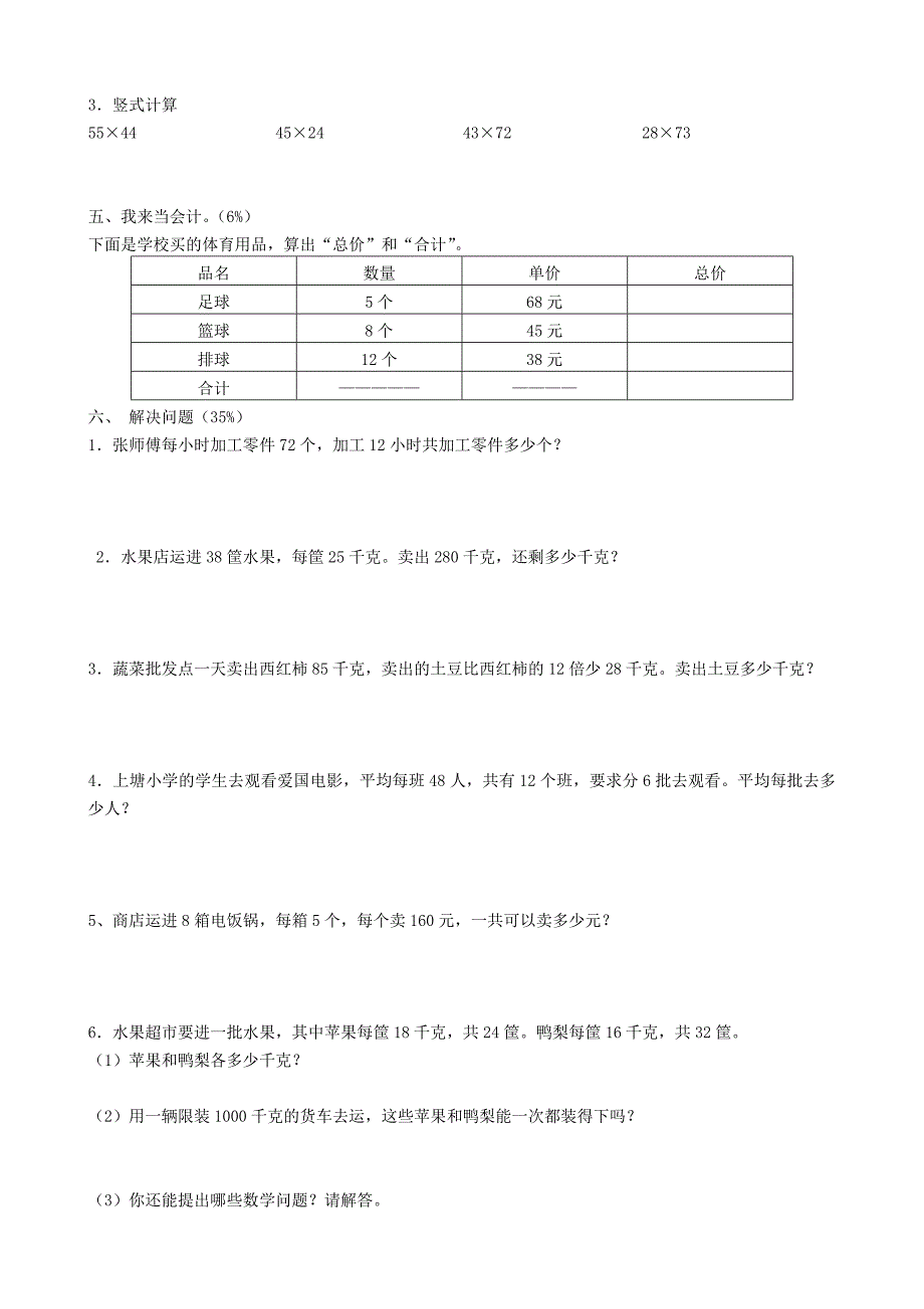 人教版三年级数学下册第六单元测试题22_第2页