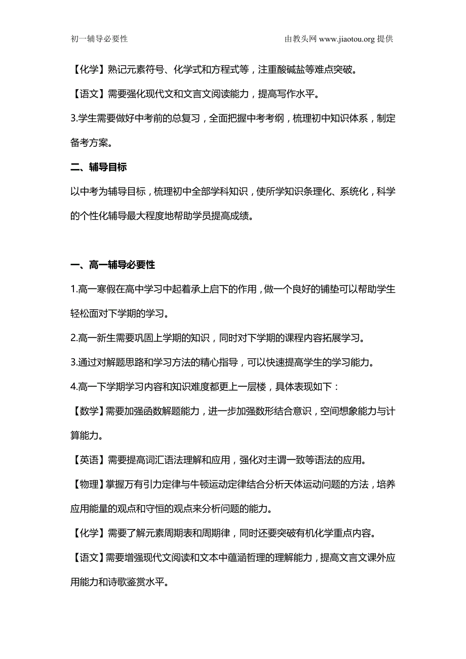 2012龙年各年级寒假一对一辅导的重要性_第3页