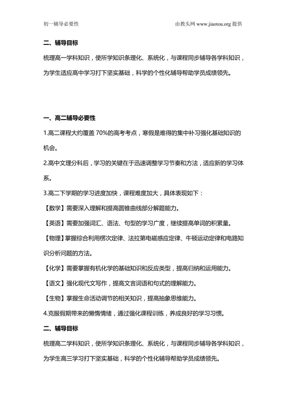 2012龙年各年级寒假一对一辅导的重要性_第4页