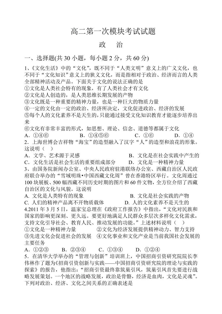 文化生活第一次模块考试试题_第1页