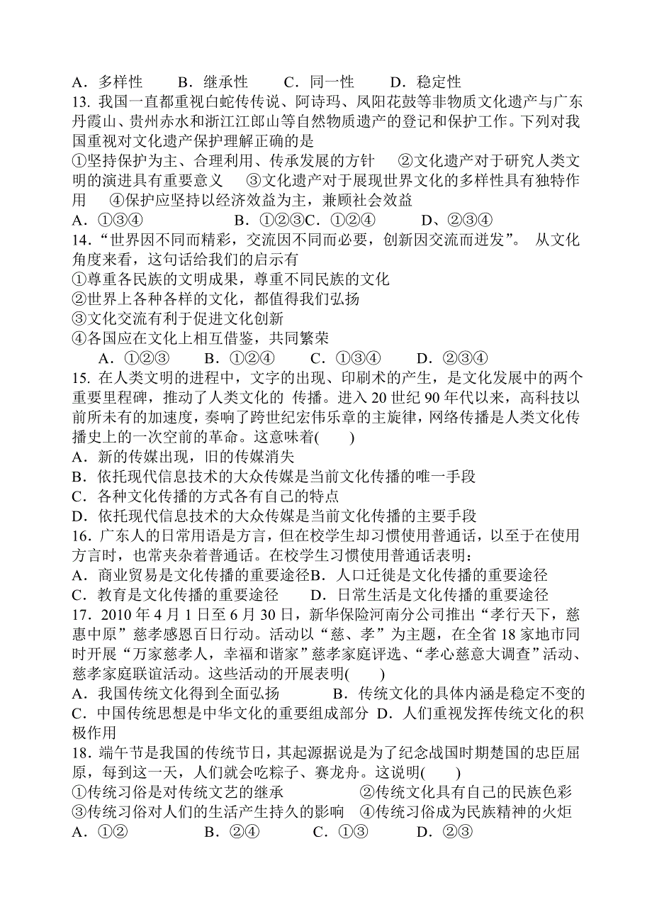 文化生活第一次模块考试试题_第3页