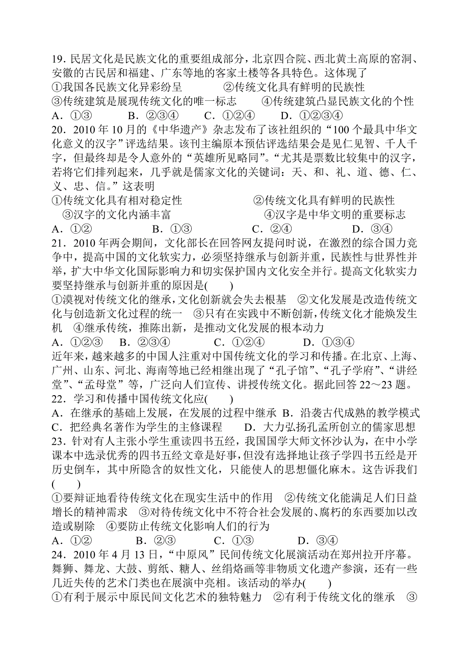 文化生活第一次模块考试试题_第4页