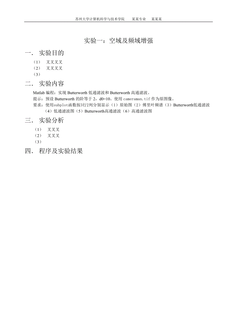 图像处理与分析实验报告格式_第3页